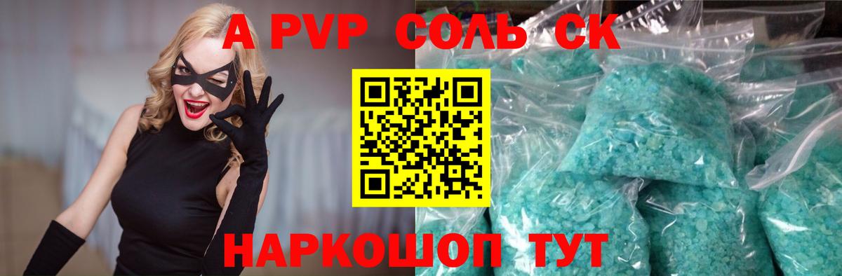 A-PVP крисы CK  A-PVP СК КРИС  Вход с VPN  купить наркотики сайты  Камышлов 