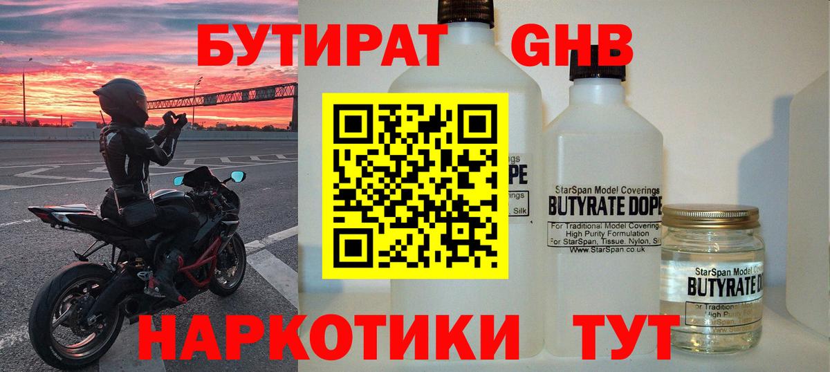 Бутират 99% Камышлов