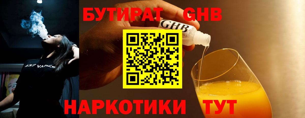 Камышлов  Бутират  Вход с VPN  Бутират BDO 