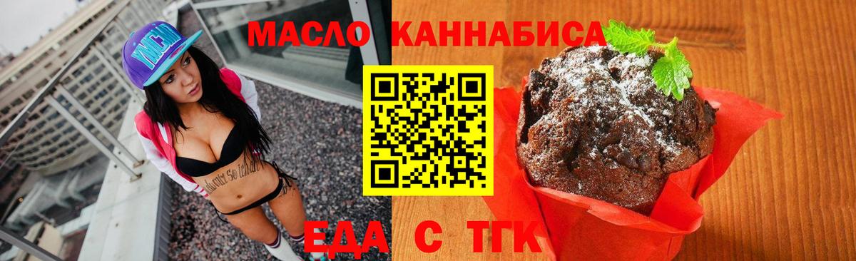 Еда ТГК конопля  Вход с VPN  Камышлов 