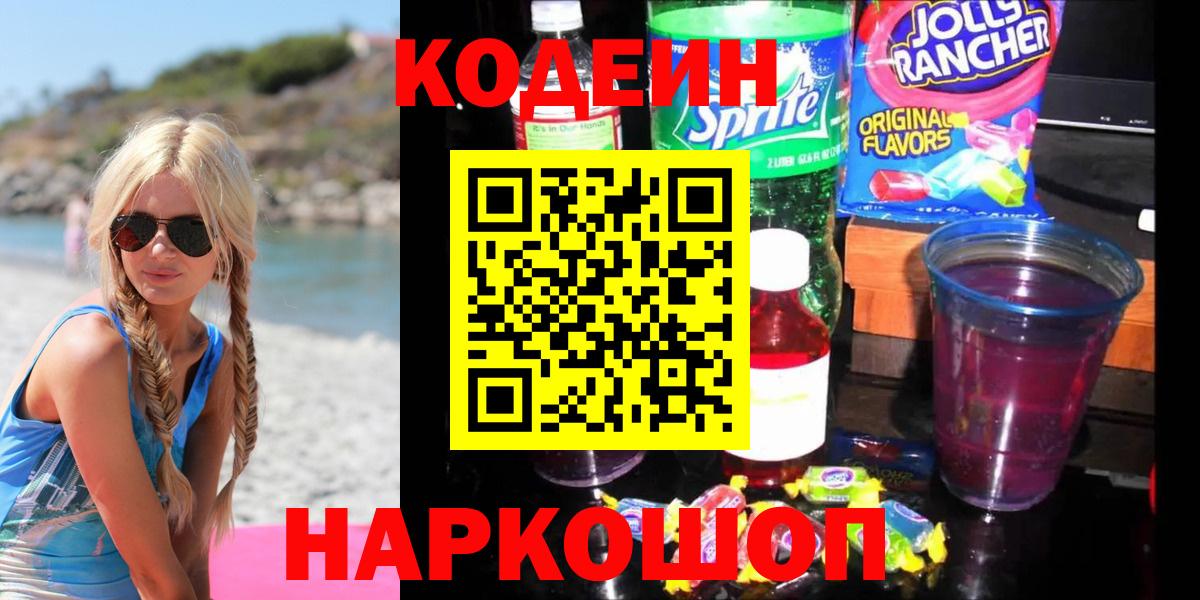 Кодеиновый сироп Lean напиток Lean (лин) Камышлов