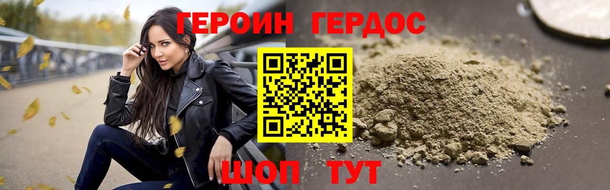 ГЕРОИН Heroin  Вход с VPN  Камышлов 
