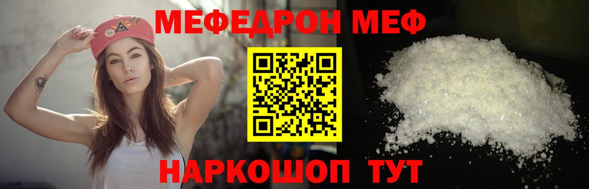 Мефедрон кристаллы  МЯУ-МЯУ  Камышлов  Вход с VPN  МЕФ VHQ 